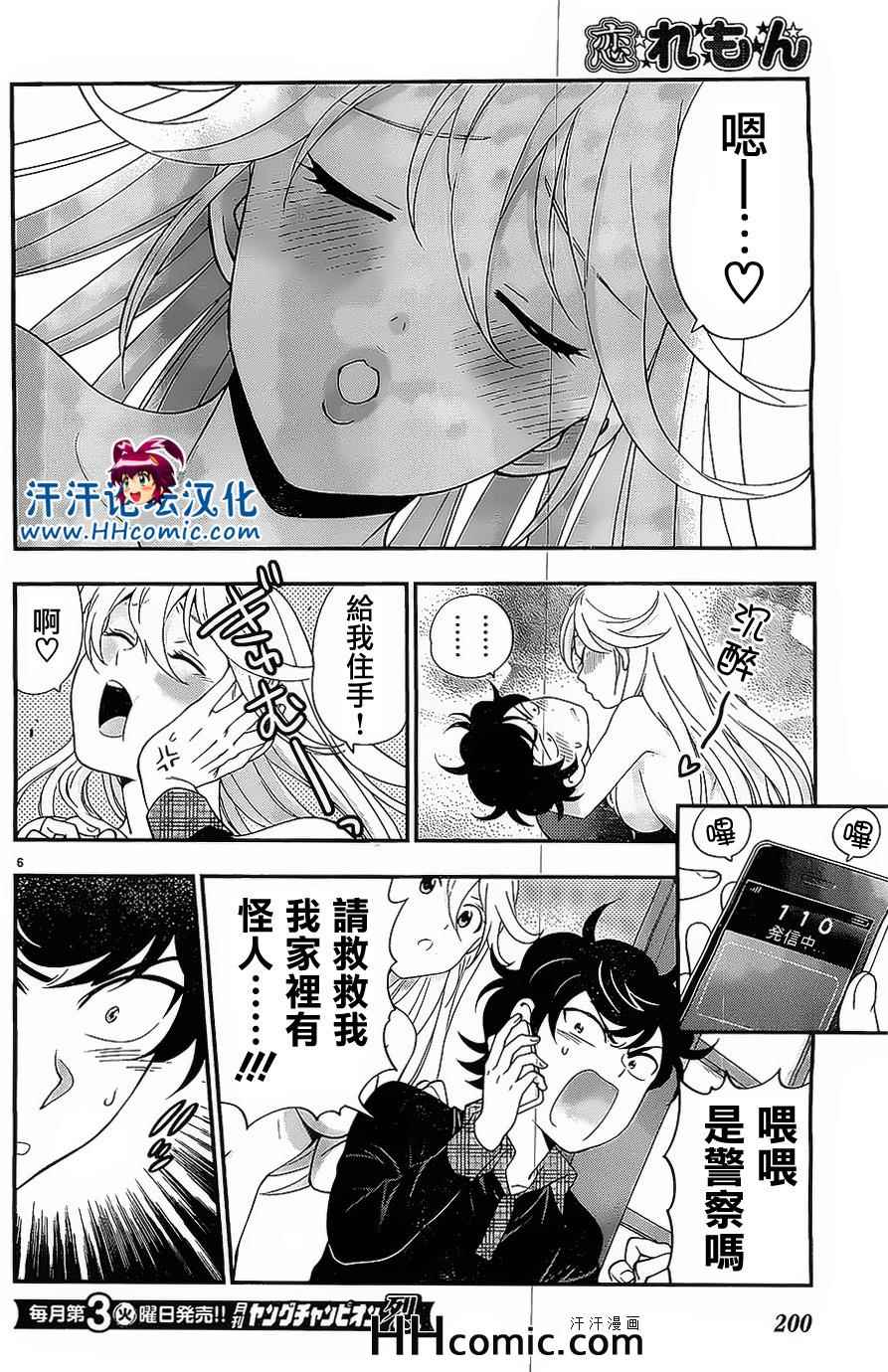 《恋爱柠檬》漫画 02集