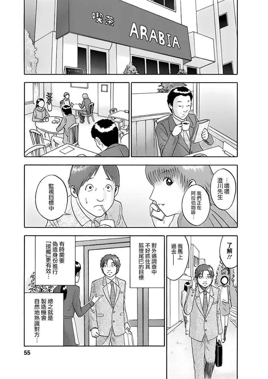 《走马灯株式会社》漫画 走马灯 039话