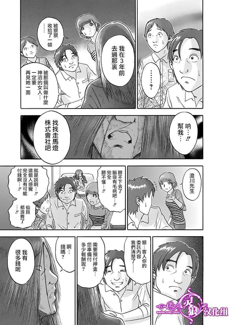 《走马灯株式会社》漫画 走马灯 039话