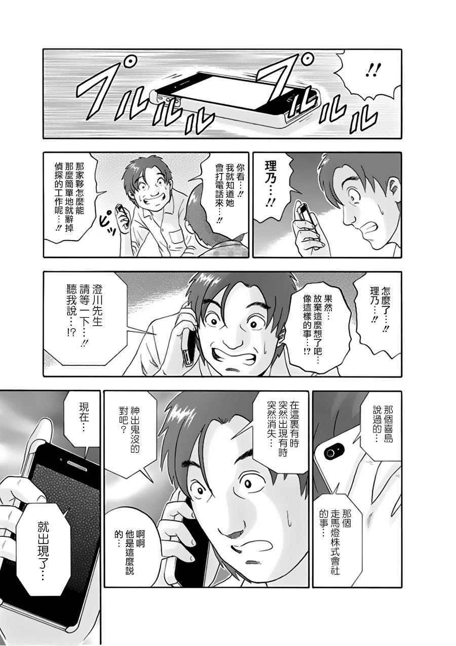 《走马灯株式会社》漫画 走马灯 040话