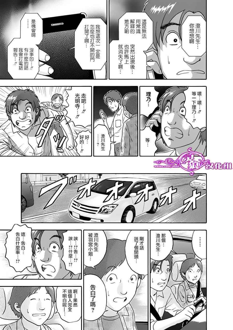 《走马灯株式会社》漫画 走马灯 040话