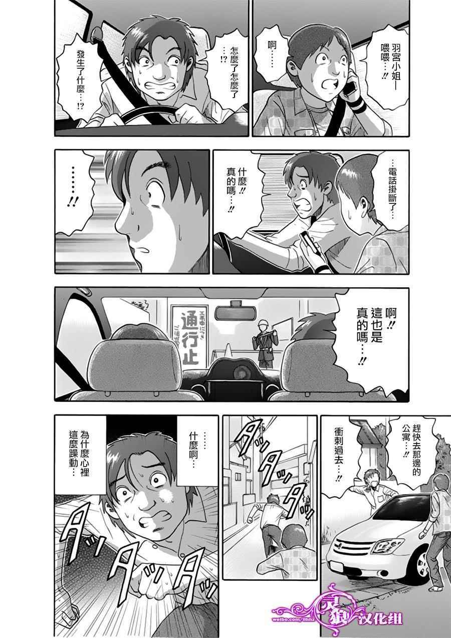 《走马灯株式会社》漫画 走马灯 040话