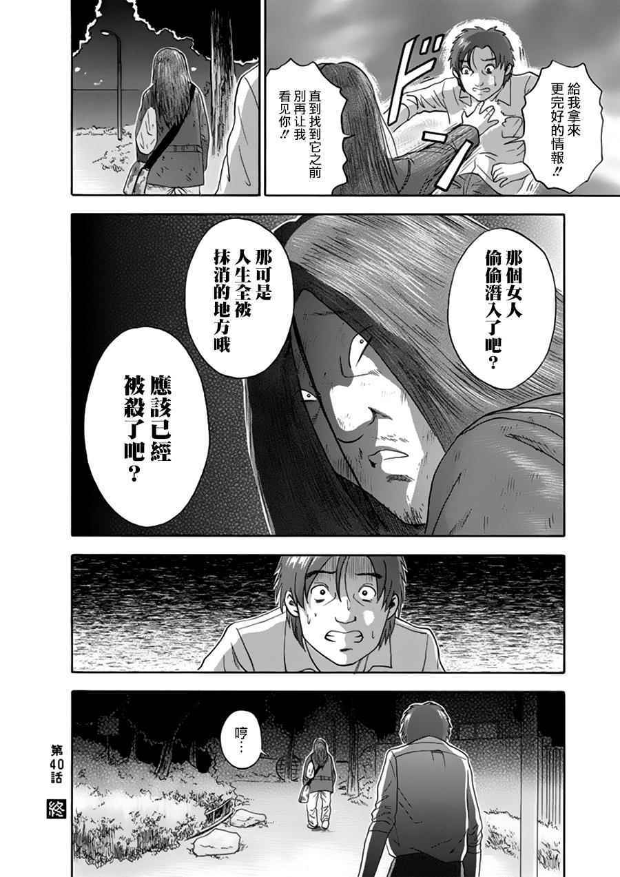 《走马灯株式会社》漫画 走马灯 040话