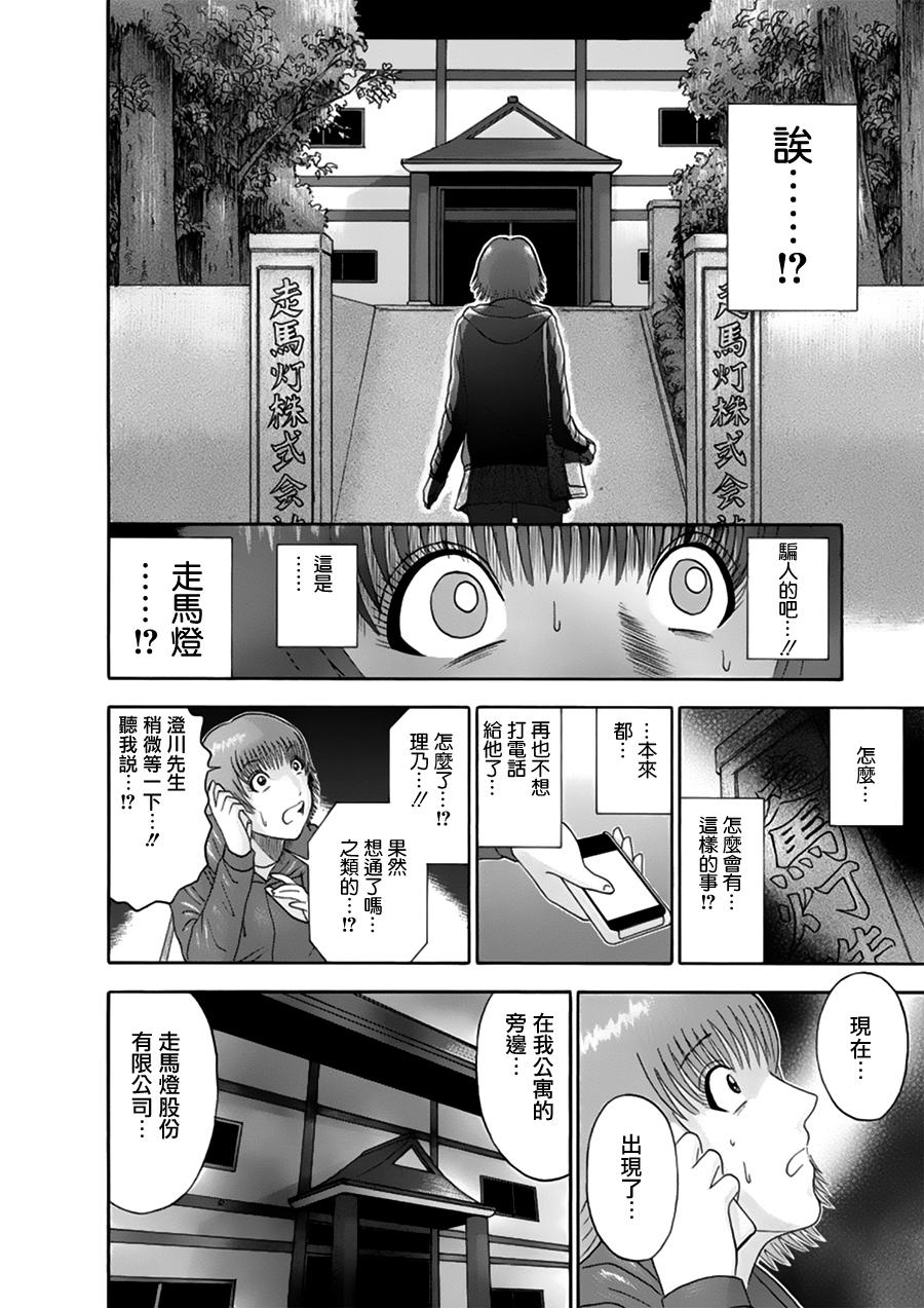 《走马灯株式会社》漫画 走马灯 041话