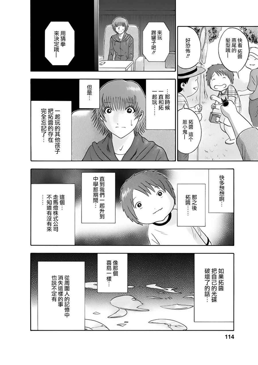 《走马灯株式会社》漫画 走马灯 042话