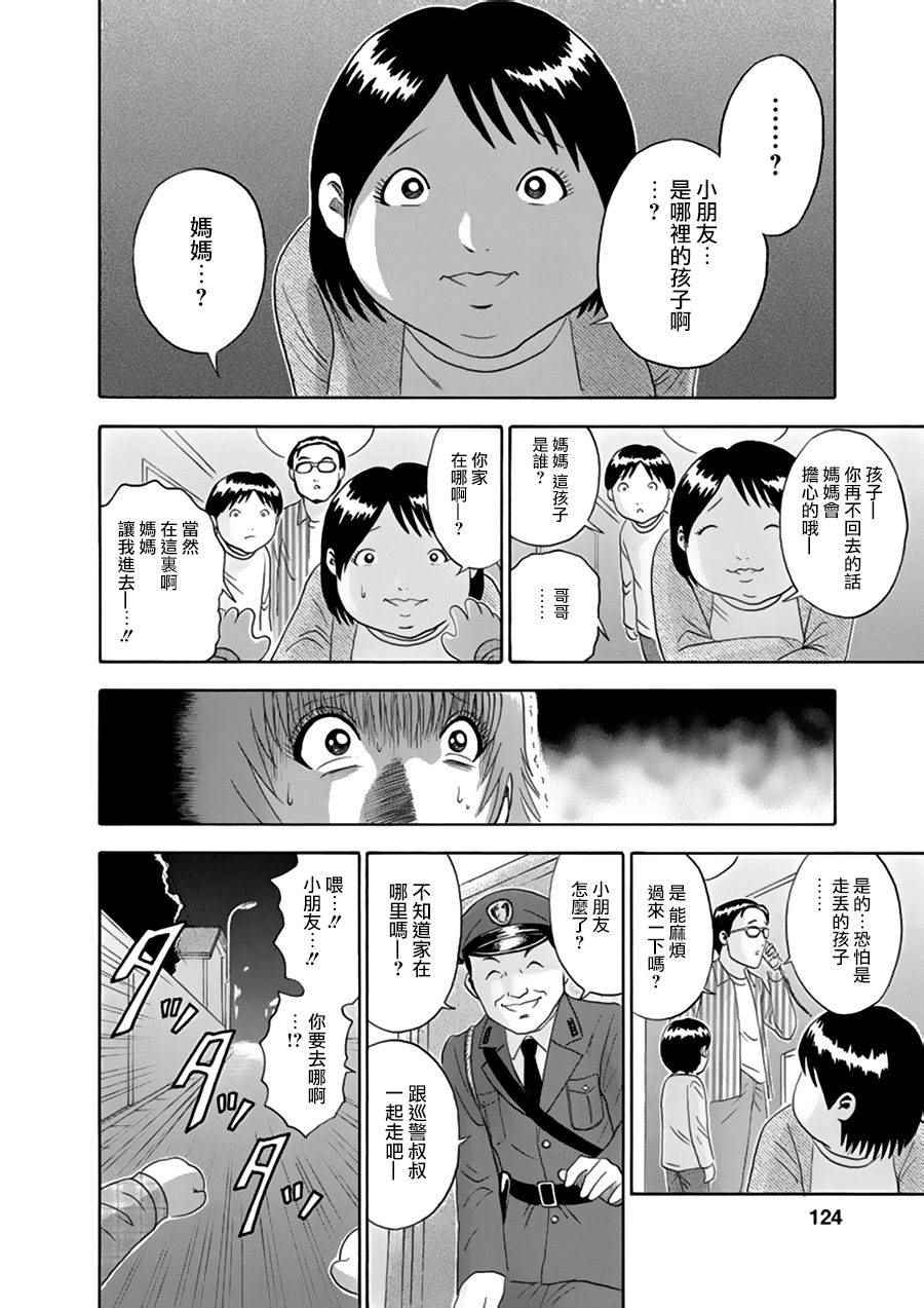 《走马灯株式会社》漫画 走马灯 042话