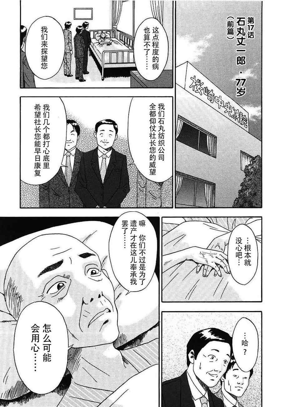 《走马灯株式会社》漫画 走马灯 017集