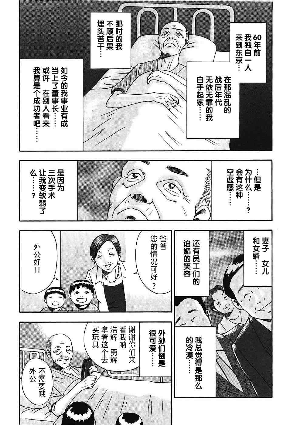《走马灯株式会社》漫画 走马灯 017集