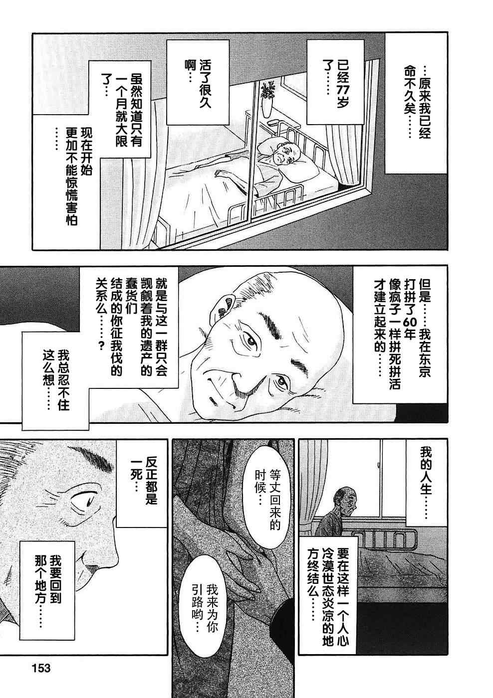 《走马灯株式会社》漫画 走马灯 017集