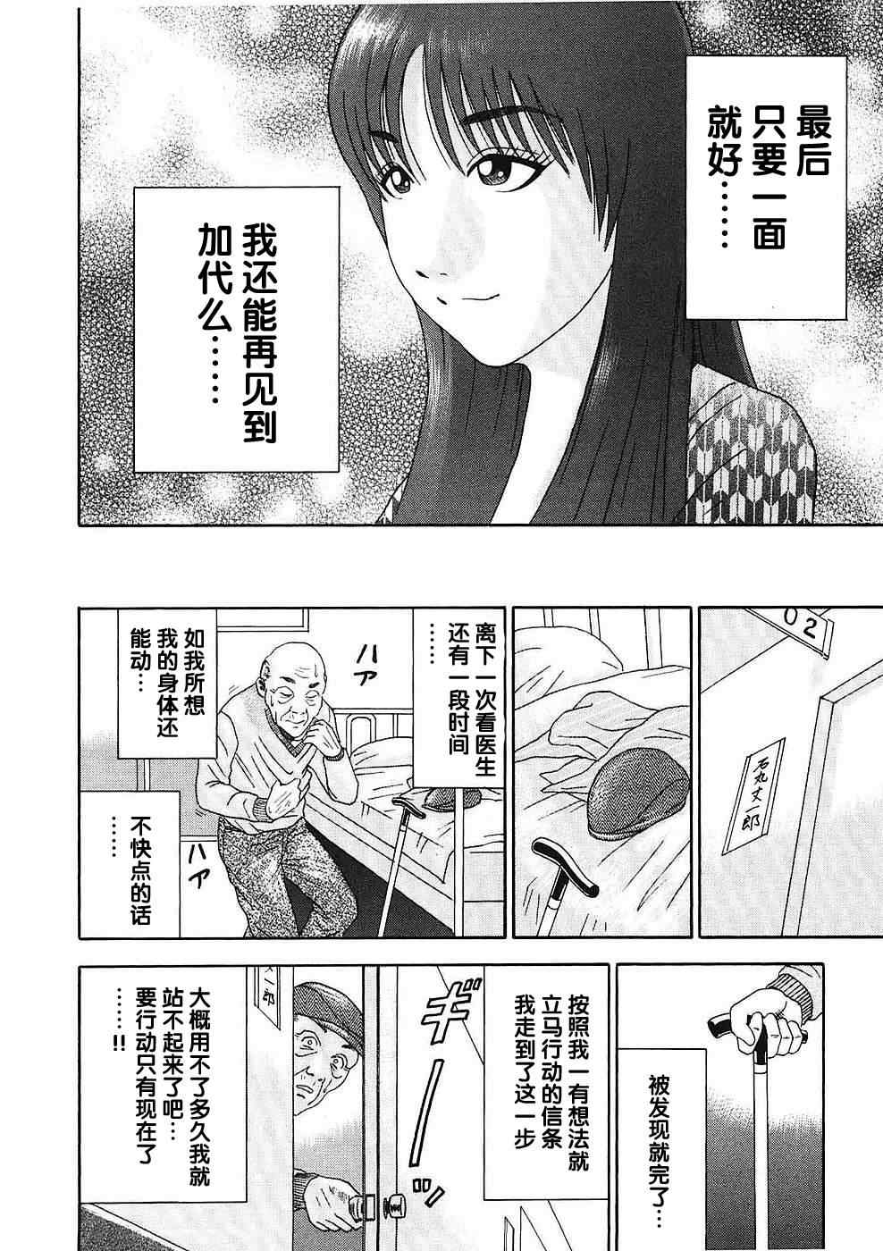 《走马灯株式会社》漫画 走马灯 017集