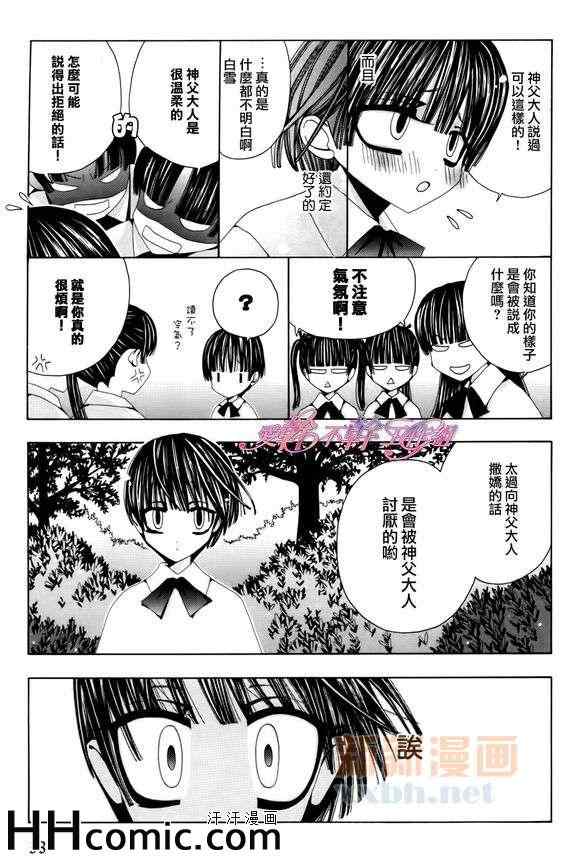 《神的羔羊》漫画 01集