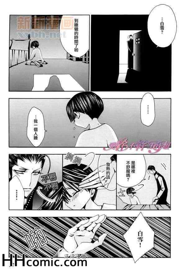 《神的羔羊》漫画 01集