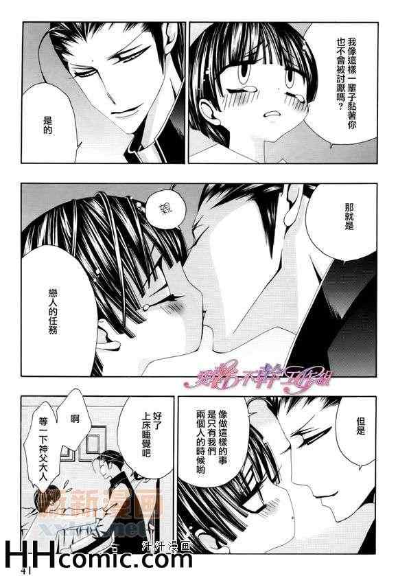 《神的羔羊》漫画 01集