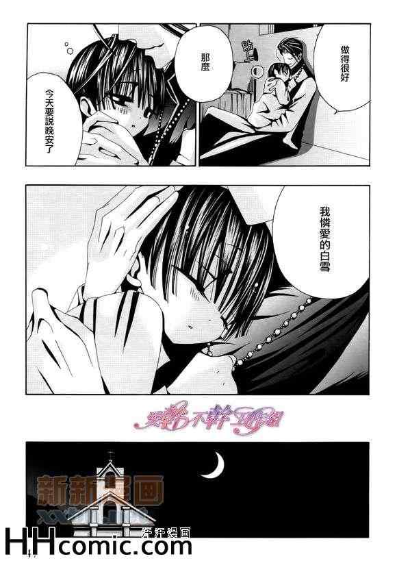 《神的羔羊》漫画 01集