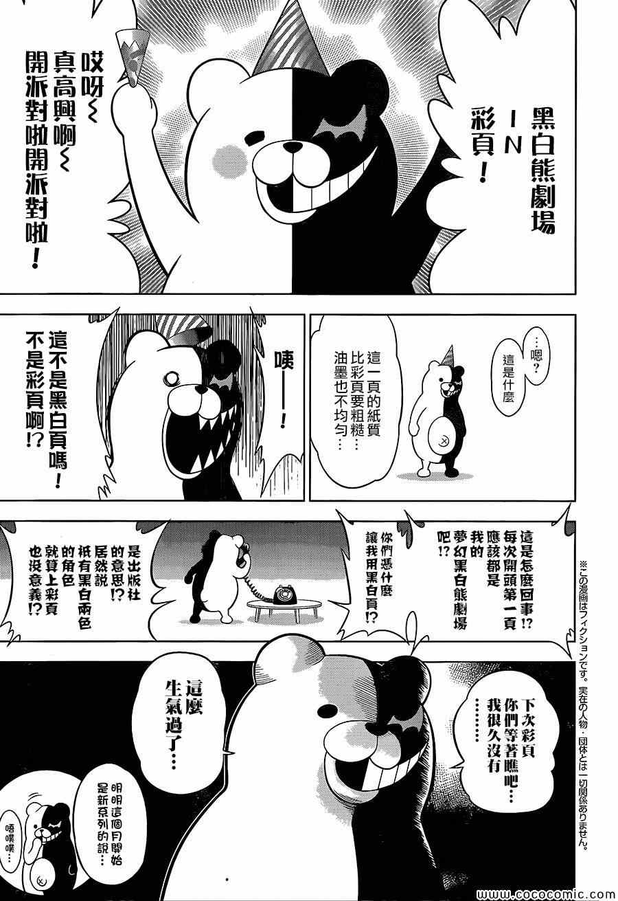 《弹丸论破》漫画 005集加周刊