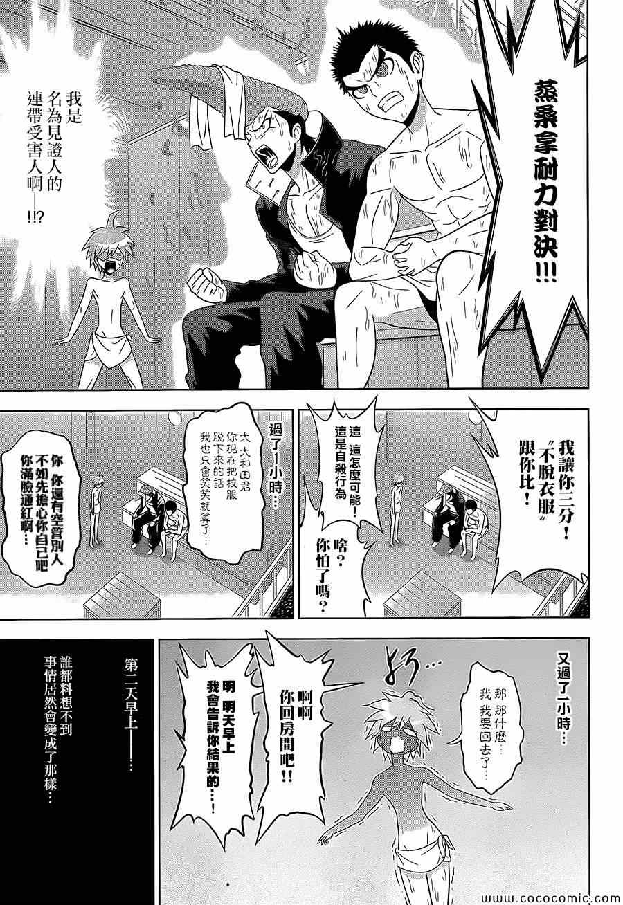 《弹丸论破》漫画 005集加周刊