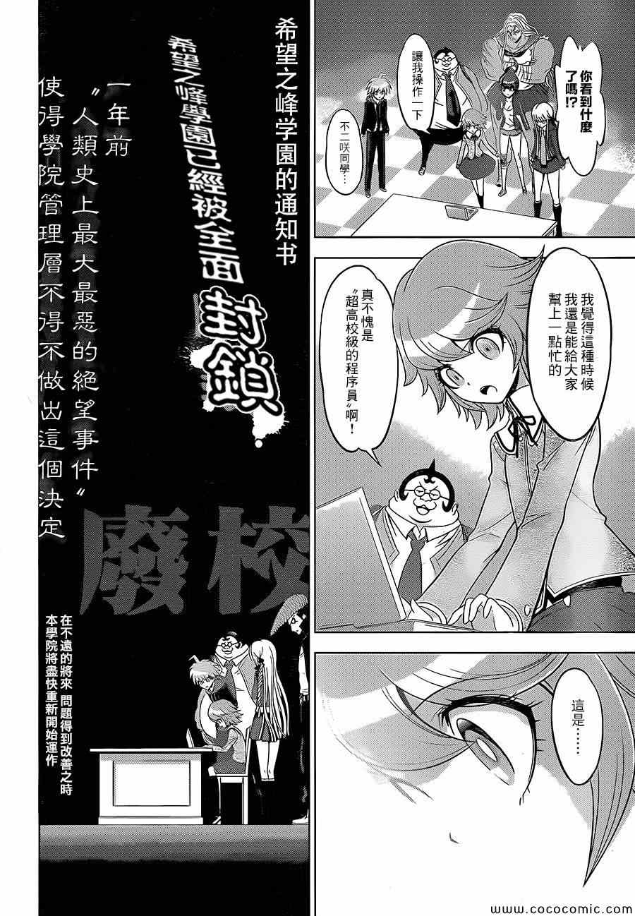 《弹丸论破》漫画 005集加周刊