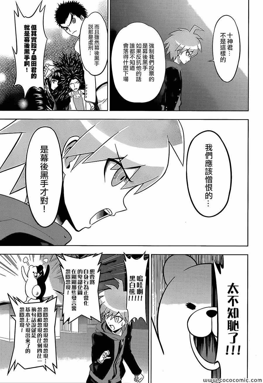 《弹丸论破》漫画 005集加周刊