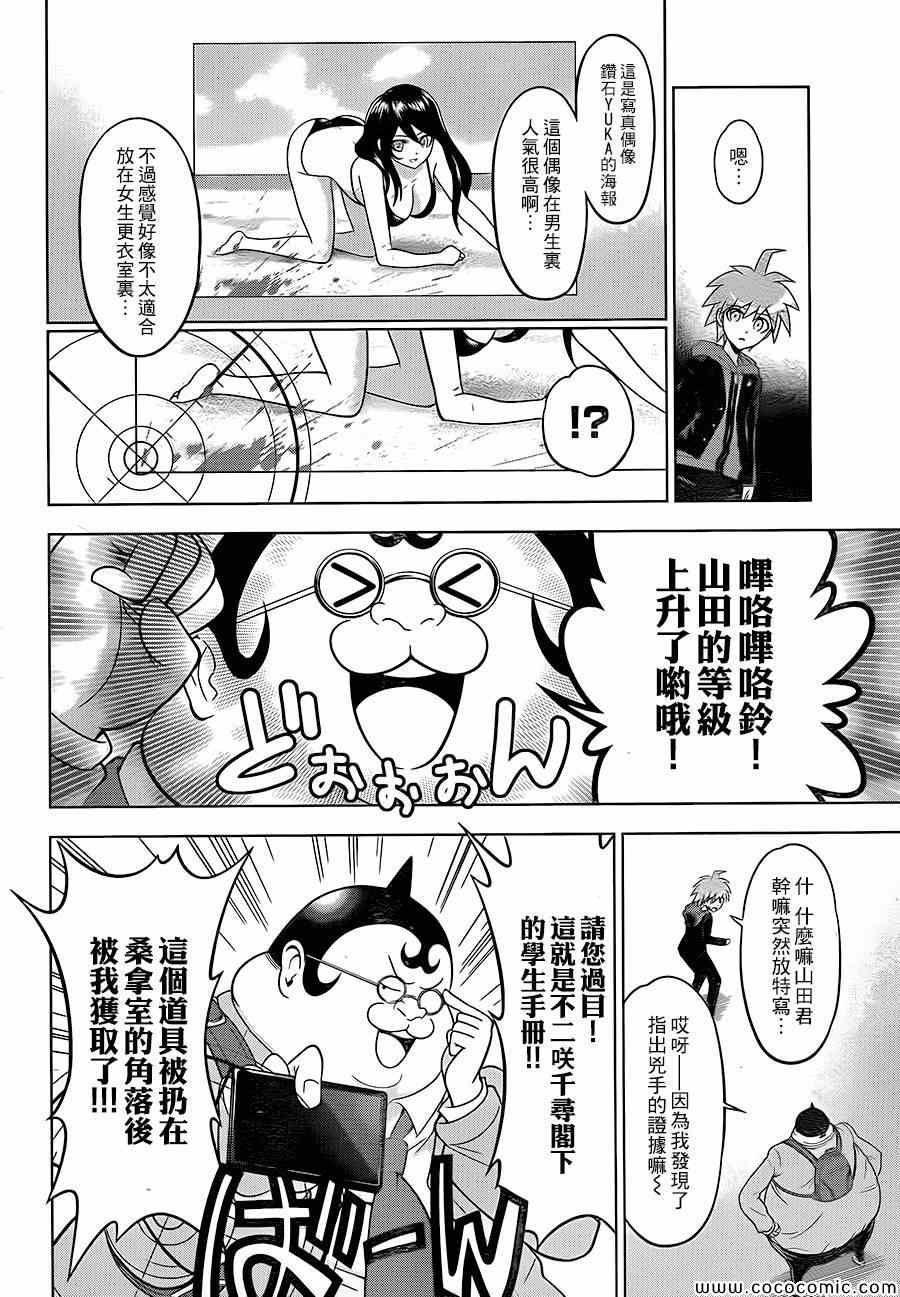 《弹丸论破》漫画 005集加周刊