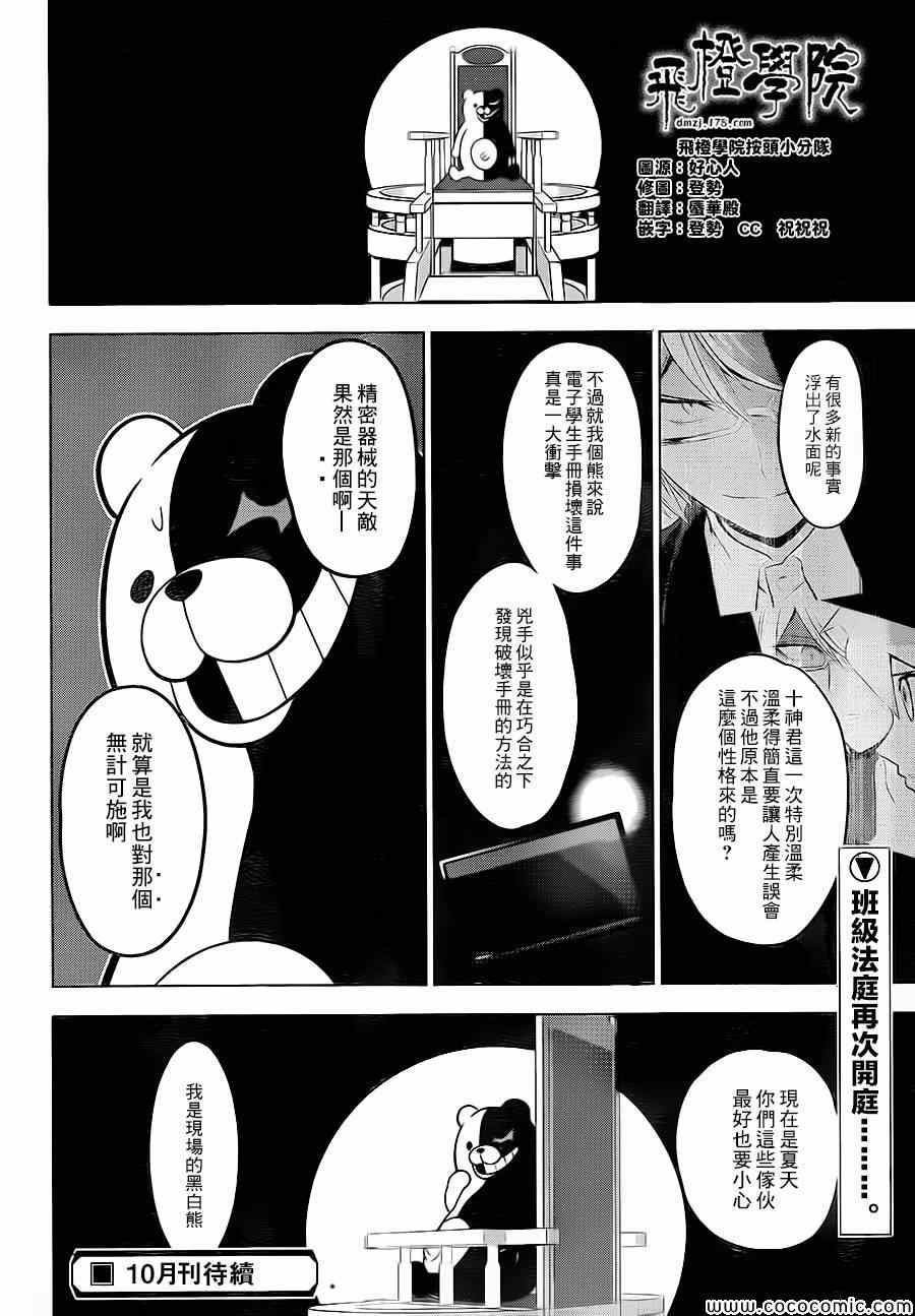 《弹丸论破》漫画 005集加周刊