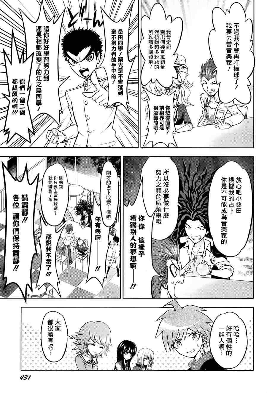 《弹丸论破》漫画 002集