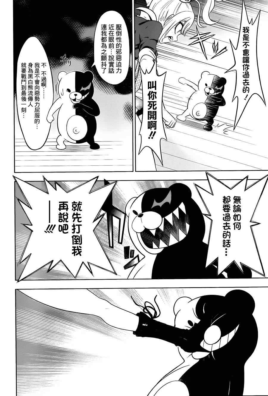 《弹丸论破》漫画 002集