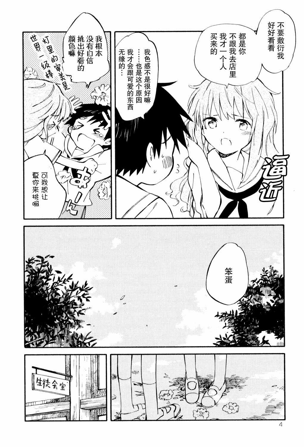 《鱼的梦》漫画 006集