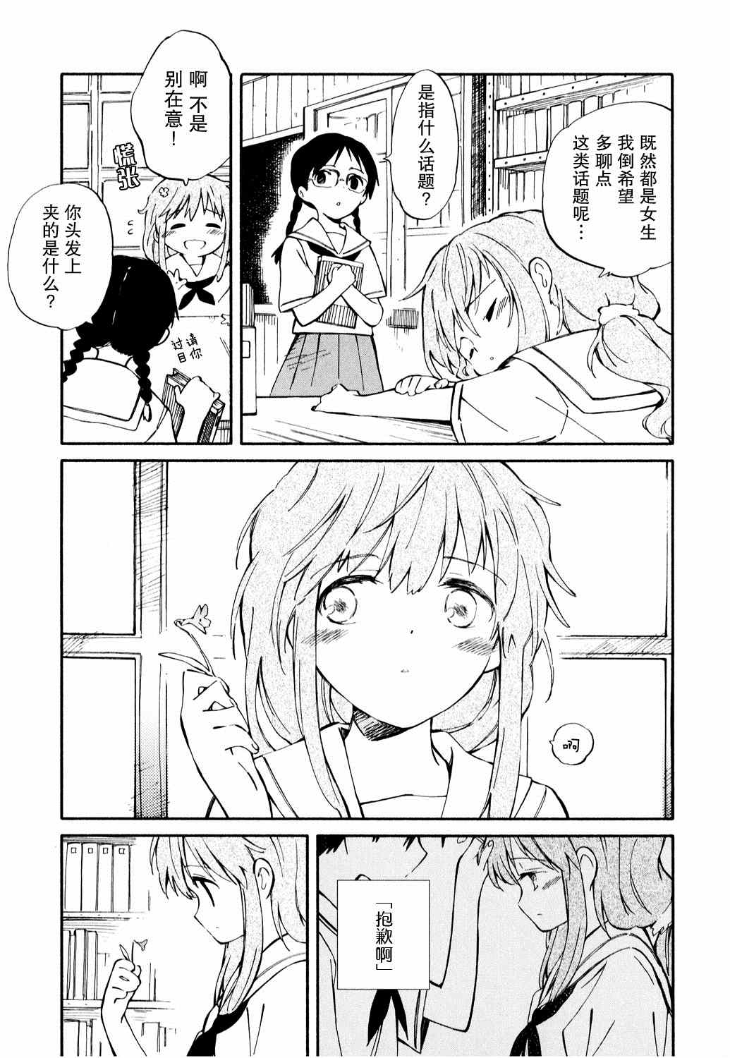 《鱼的梦》漫画 006集