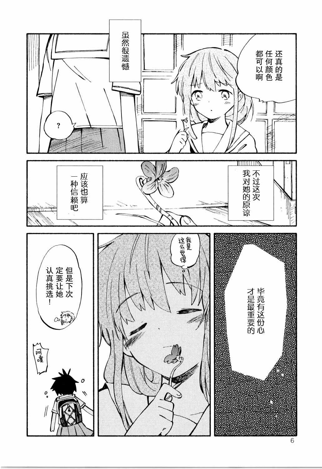 《鱼的梦》漫画 006集