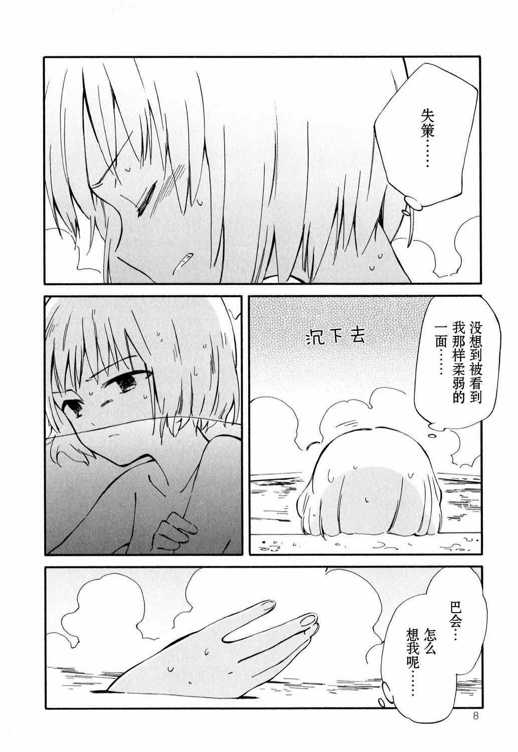 《鱼的梦》漫画 006集