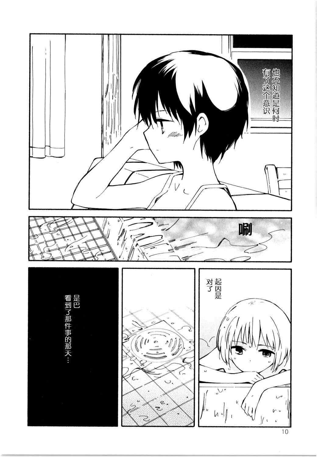 《鱼的梦》漫画 006集