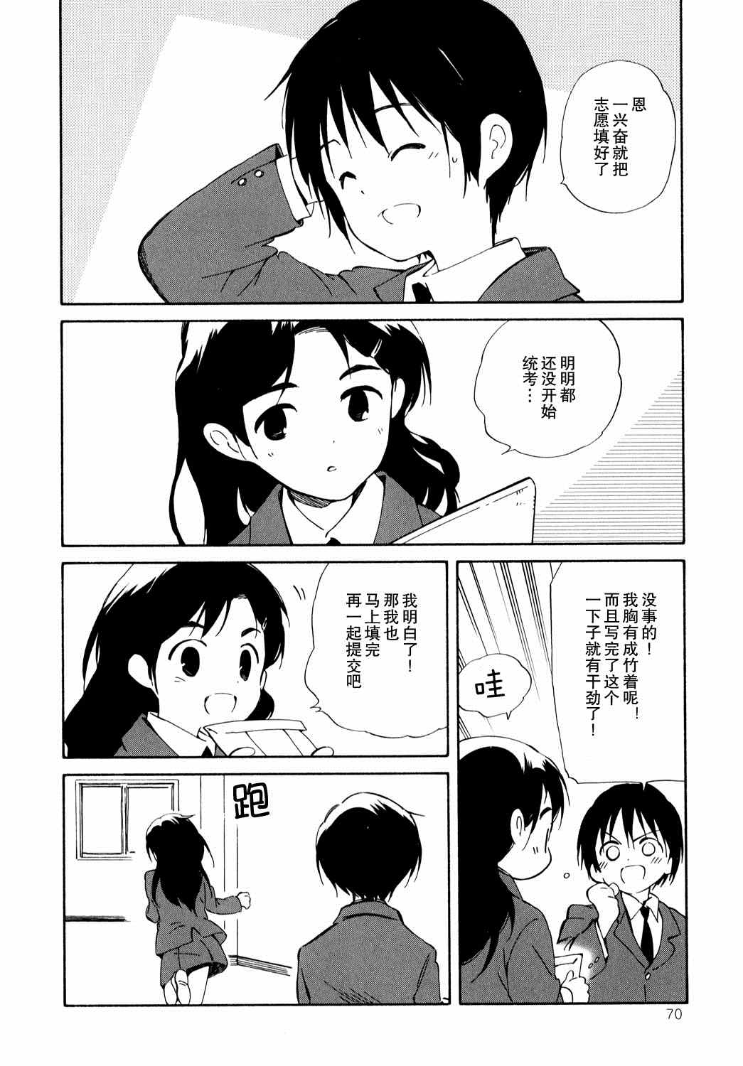 《鱼的梦》漫画 009集