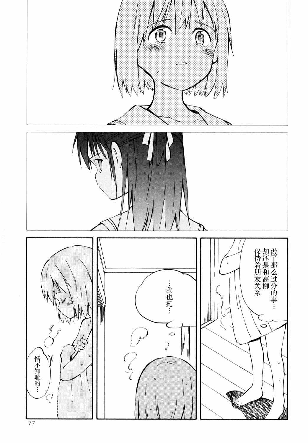 《鱼的梦》漫画 009集