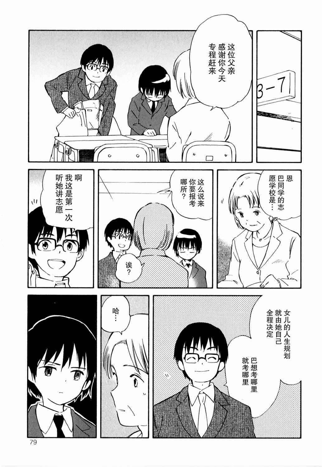 《鱼的梦》漫画 009集