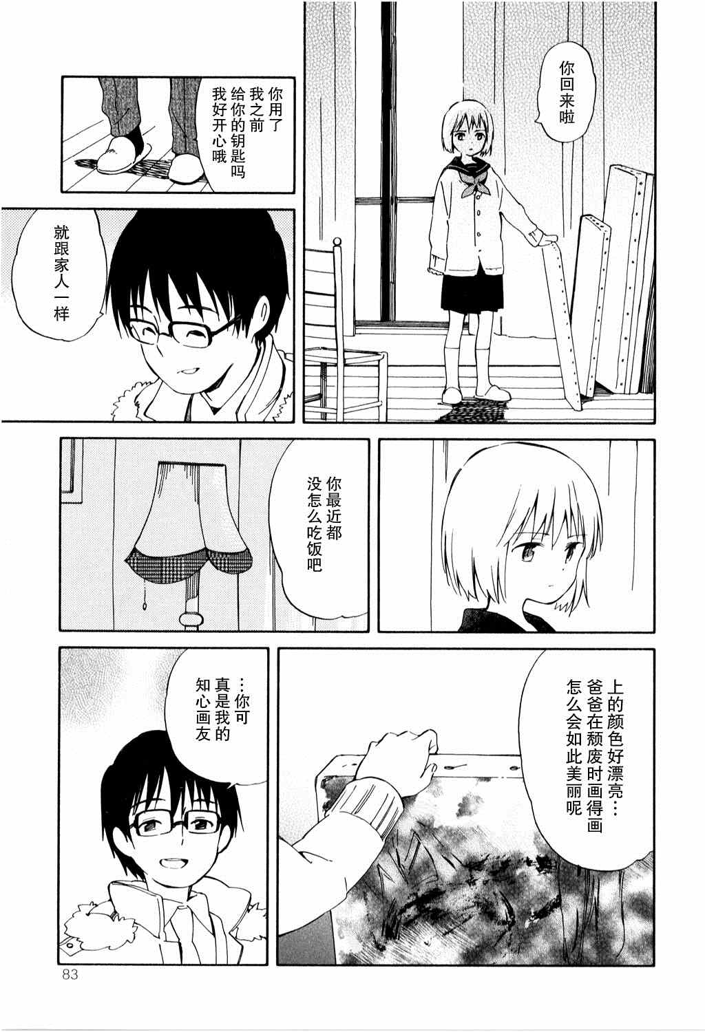 《鱼的梦》漫画 009集