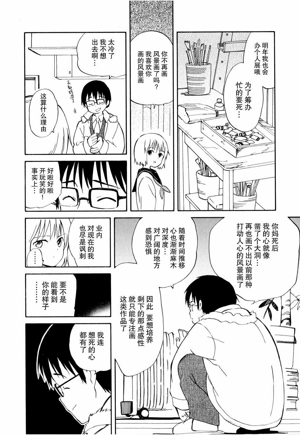 《鱼的梦》漫画 009集