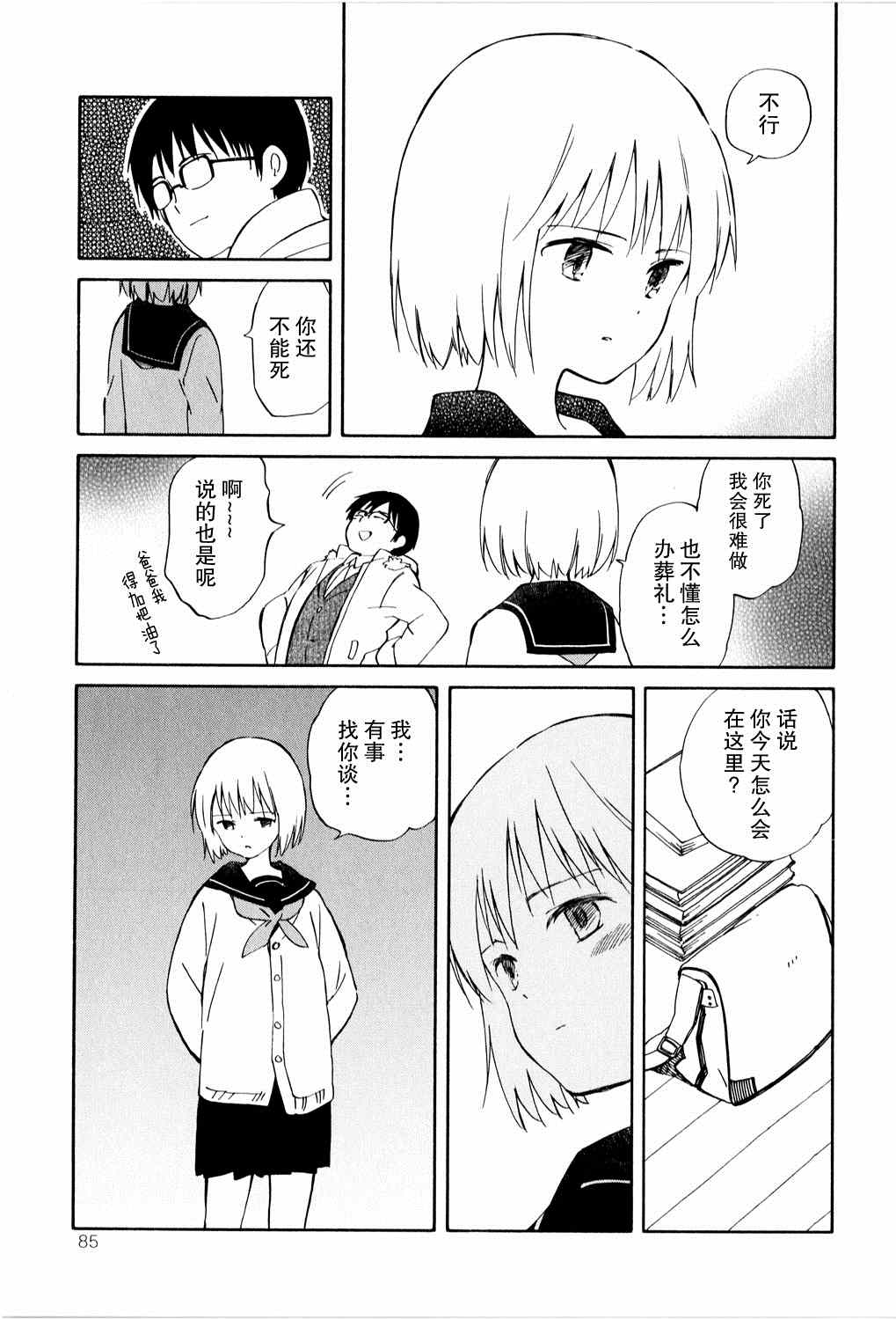 《鱼的梦》漫画 009集