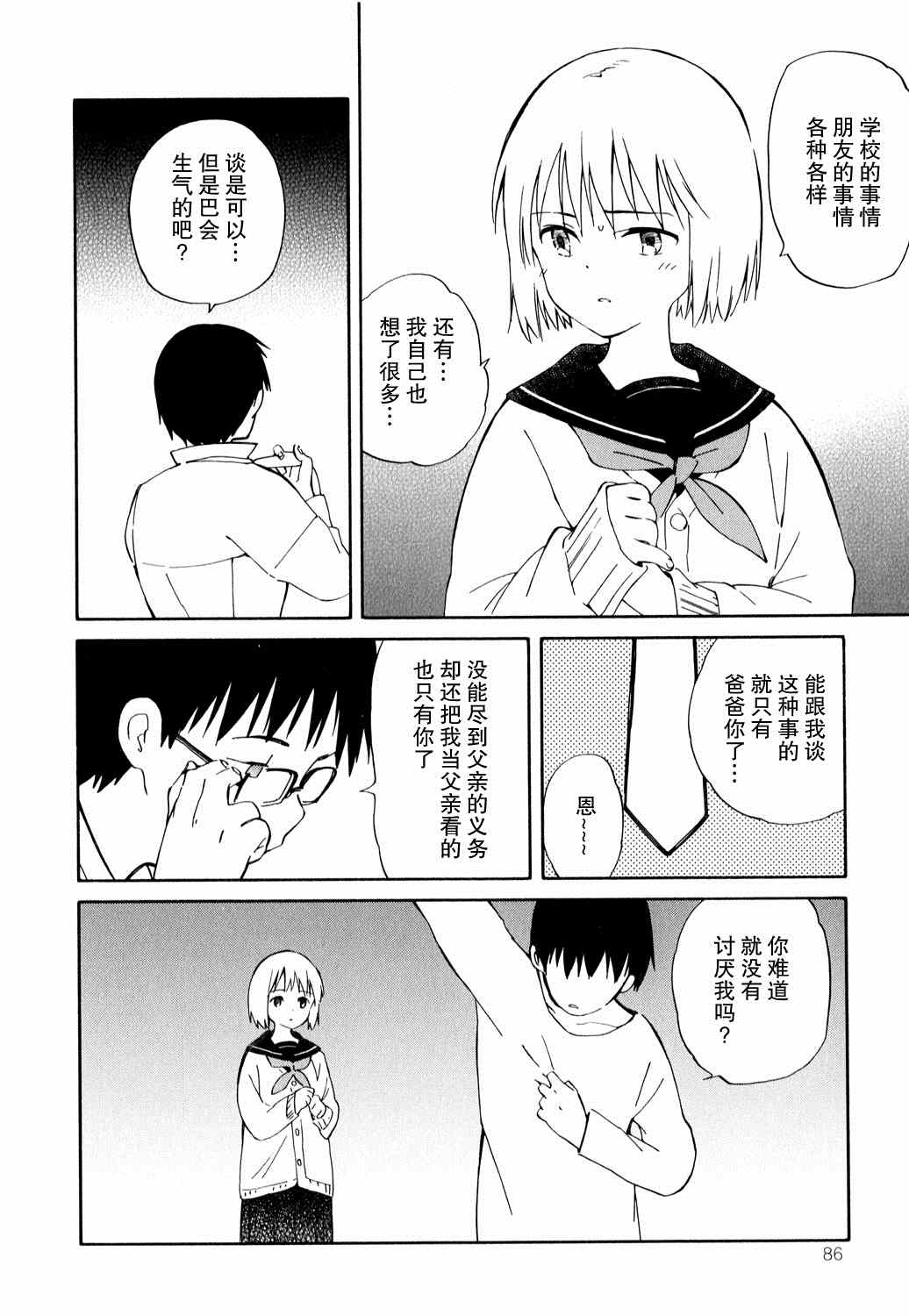 《鱼的梦》漫画 009集