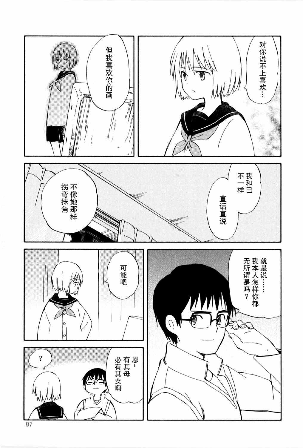 《鱼的梦》漫画 009集