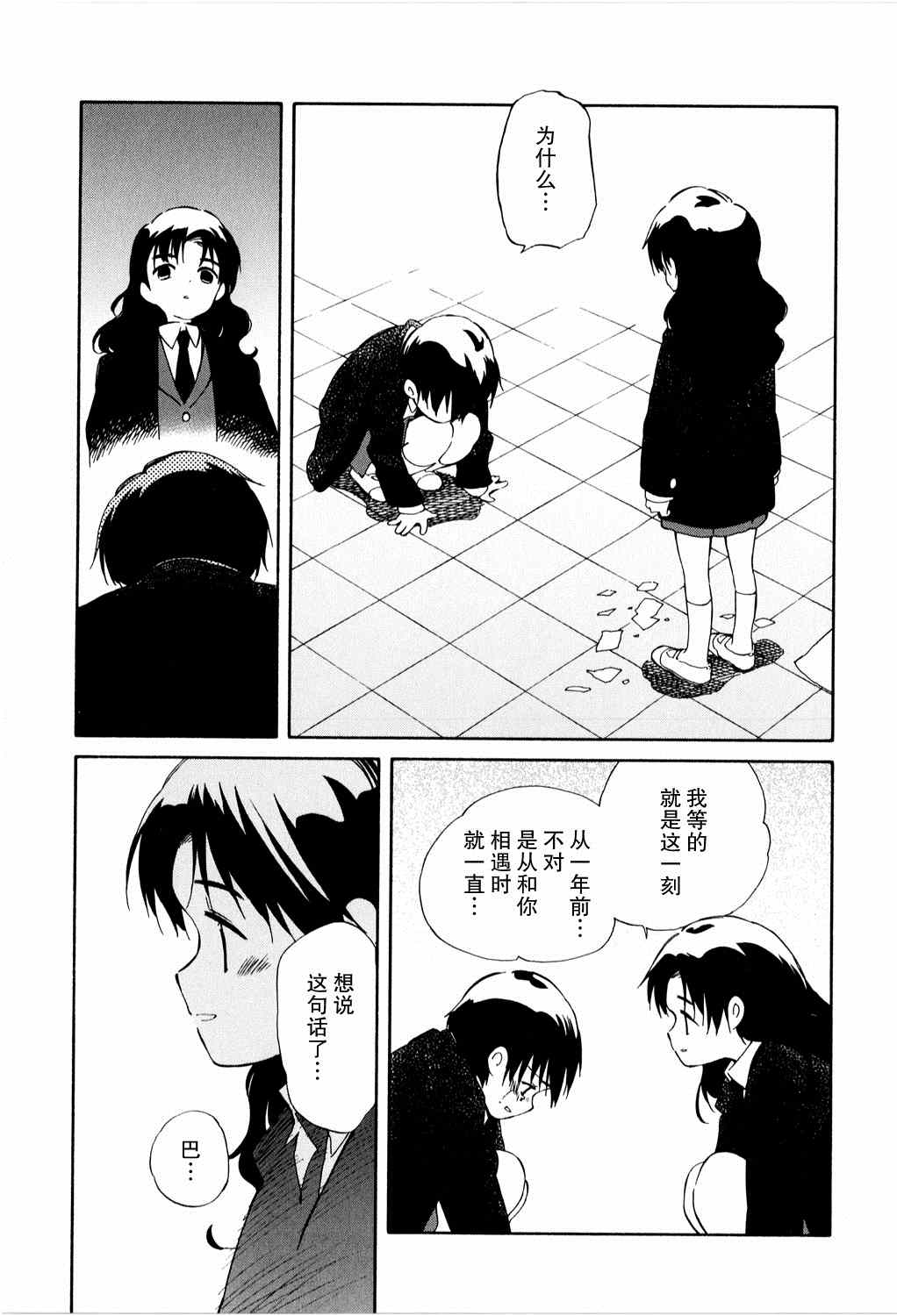 《鱼的梦》漫画 009集