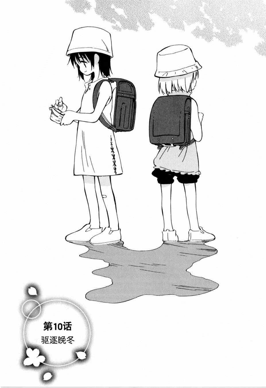 《鱼的梦》漫画 010集