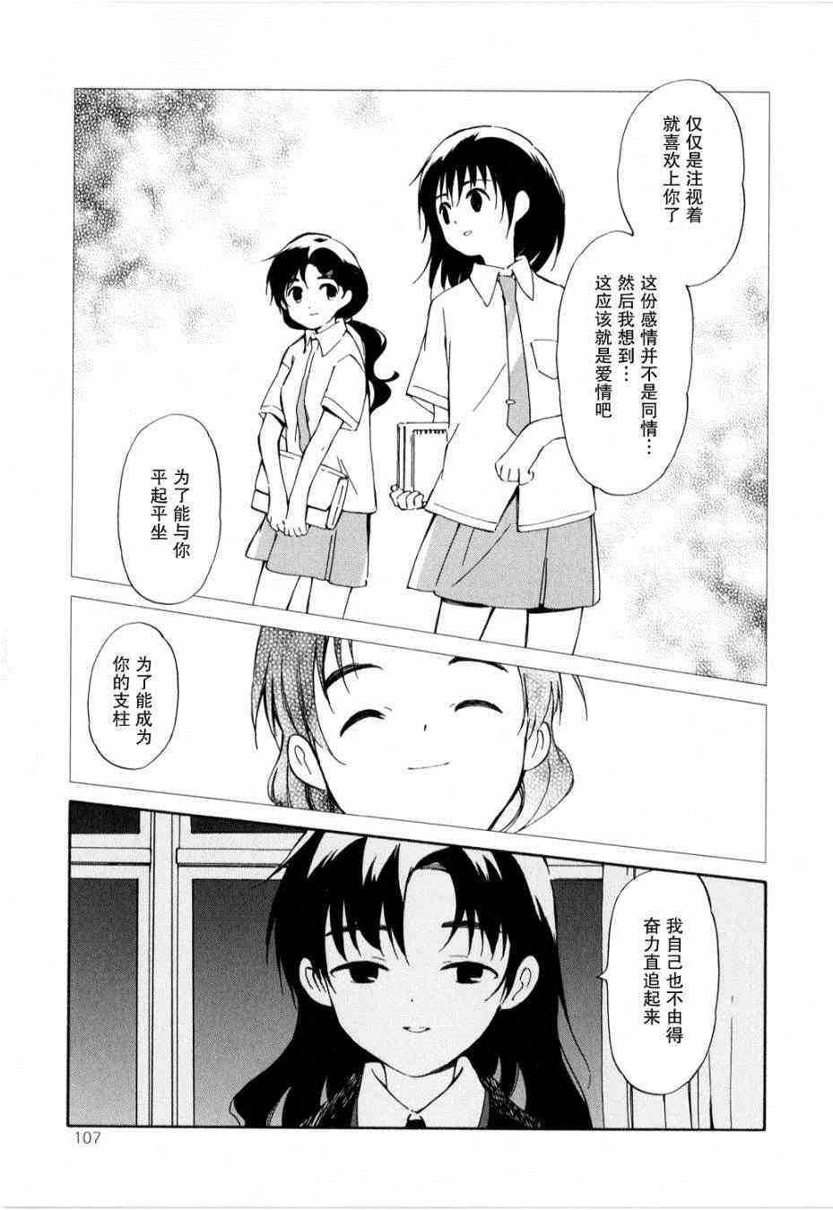 《鱼的梦》漫画 010集