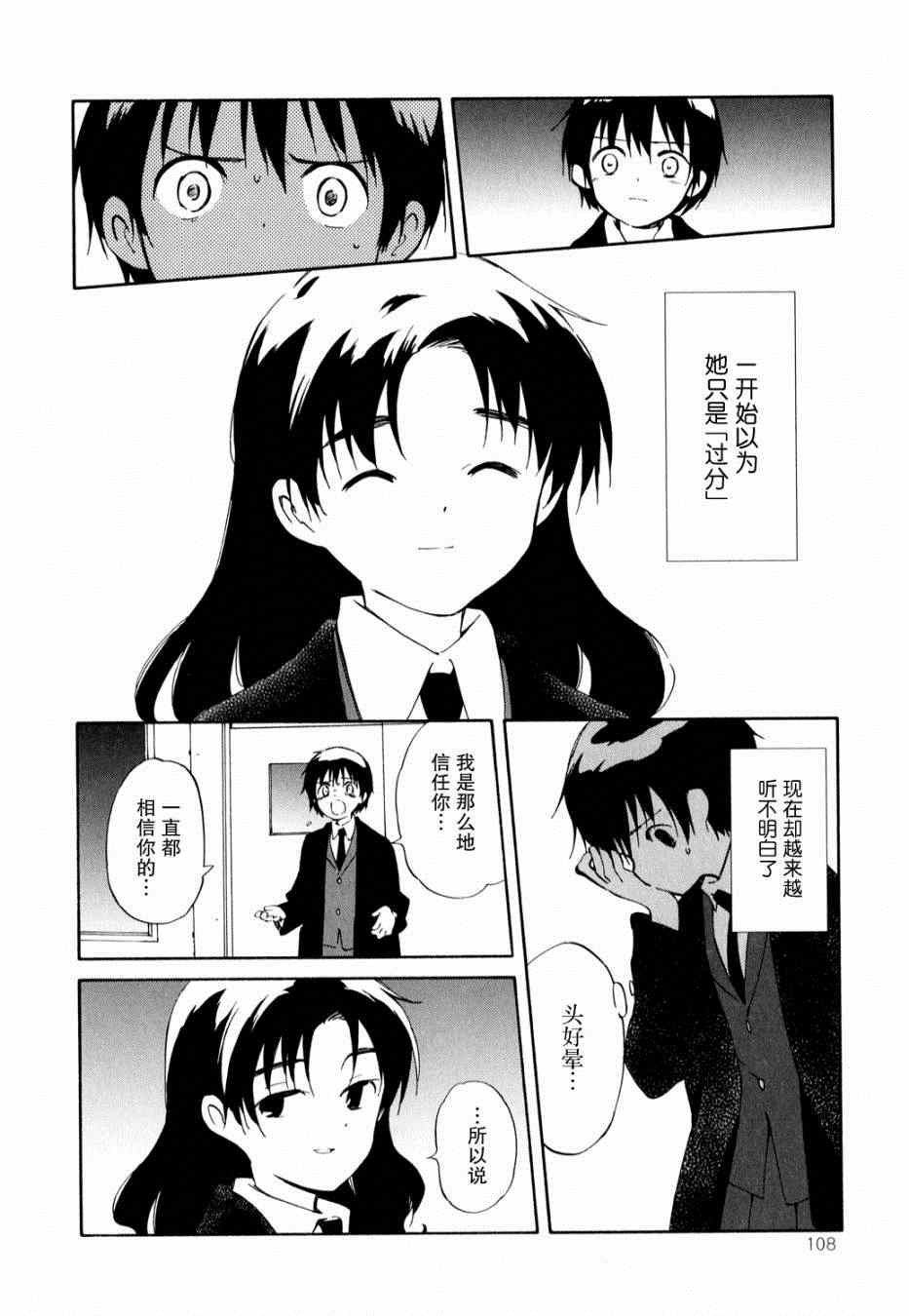 《鱼的梦》漫画 010集