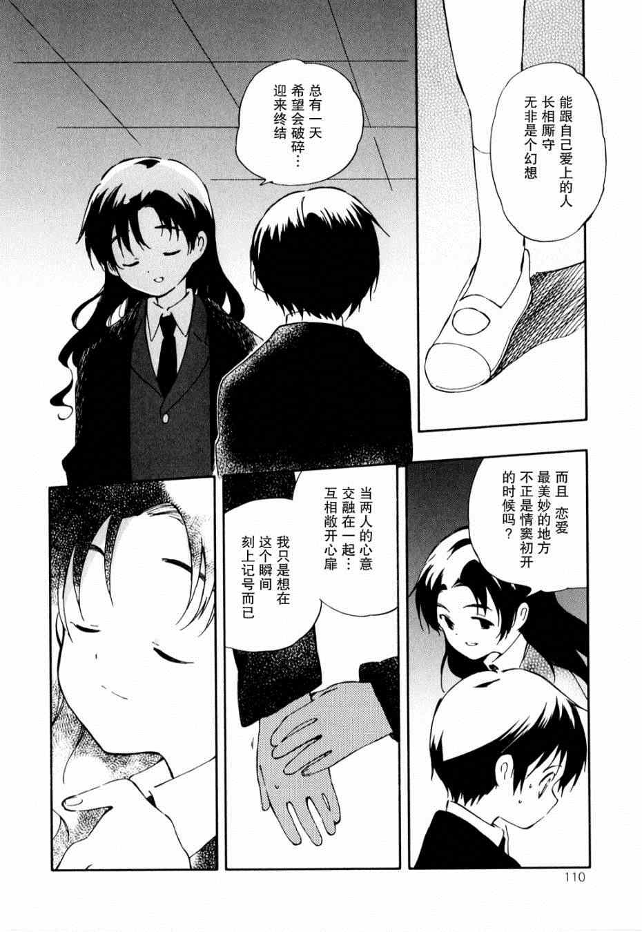 《鱼的梦》漫画 010集