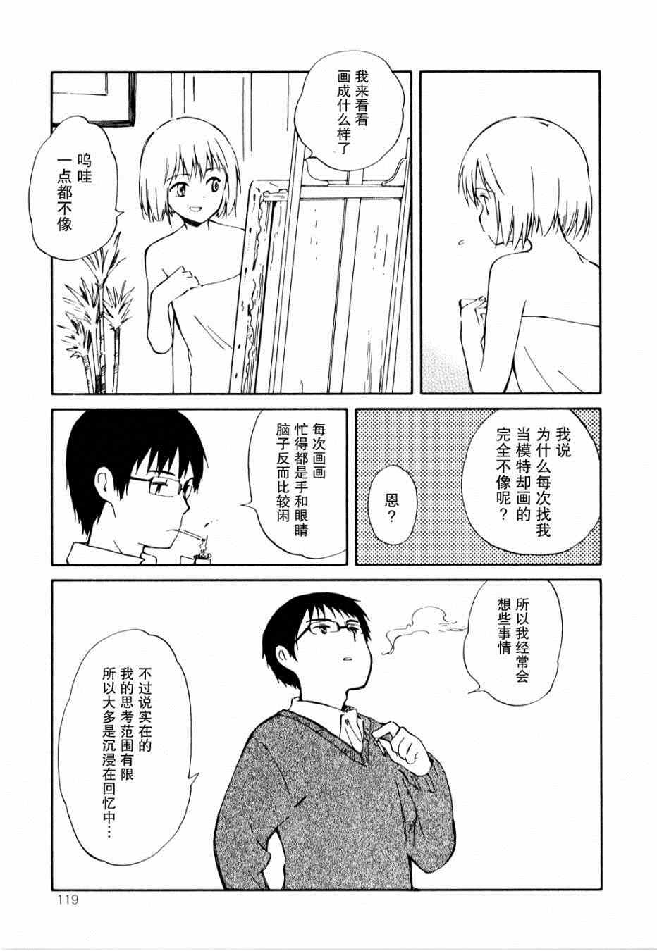 《鱼的梦》漫画 010集