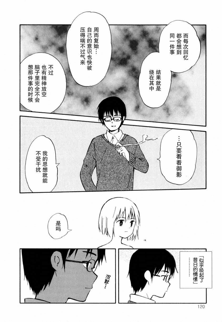 《鱼的梦》漫画 010集