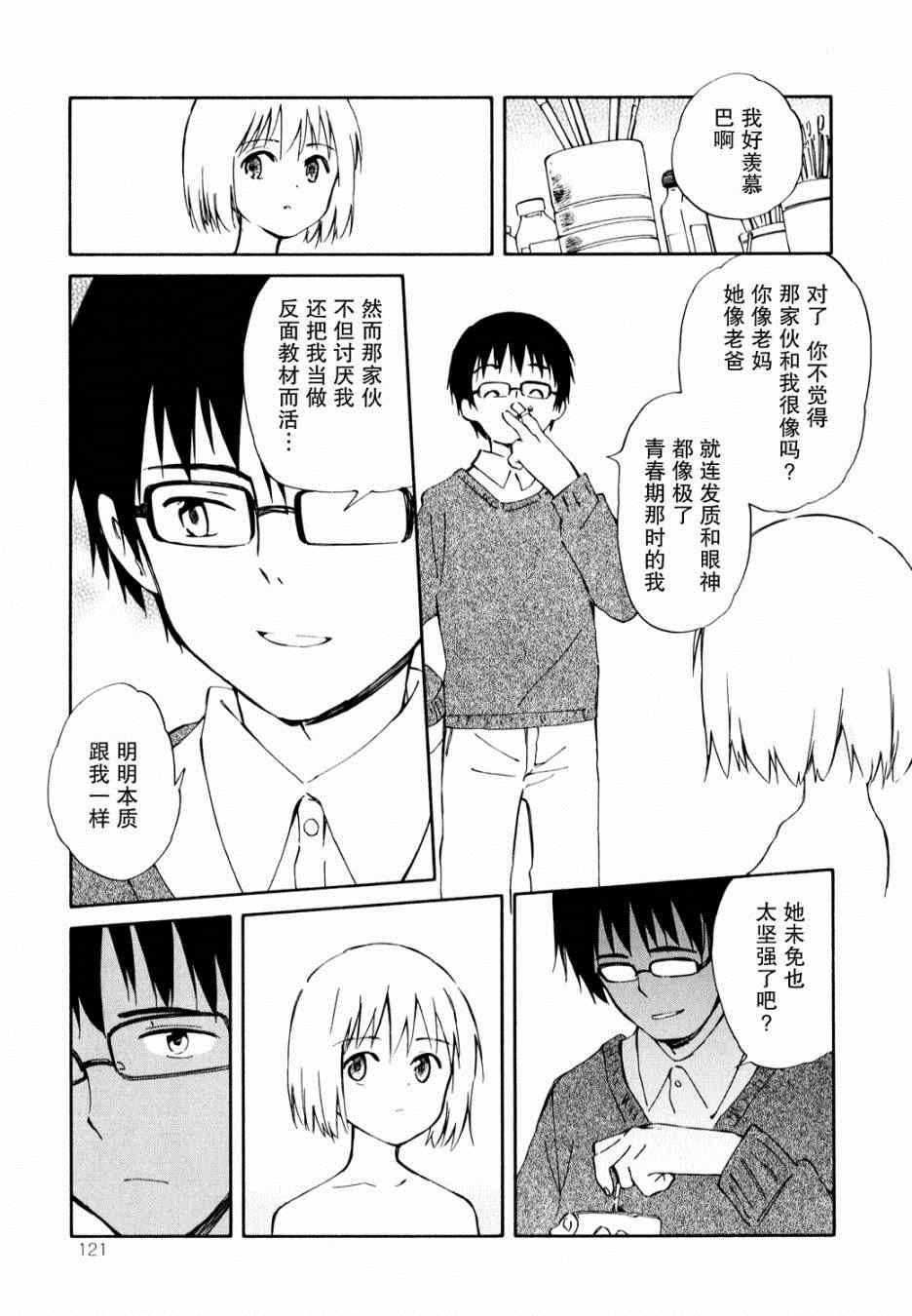 《鱼的梦》漫画 010集