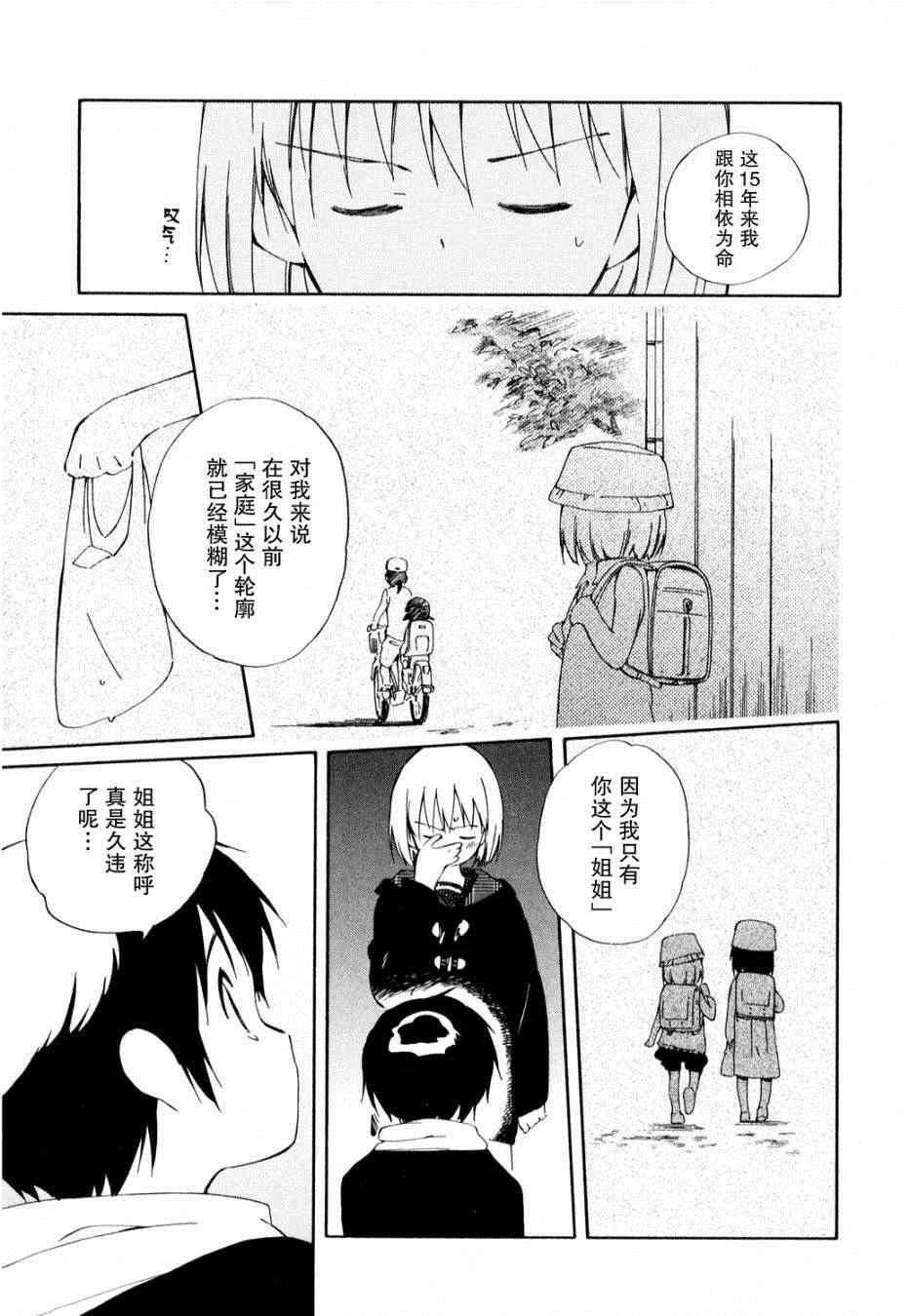 《鱼的梦》漫画 010集