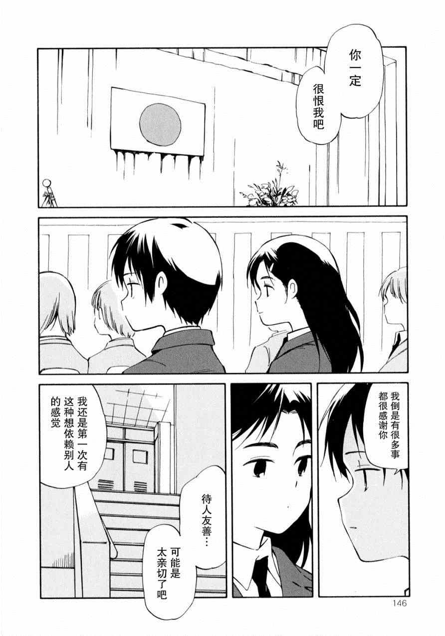 《鱼的梦》漫画 011集