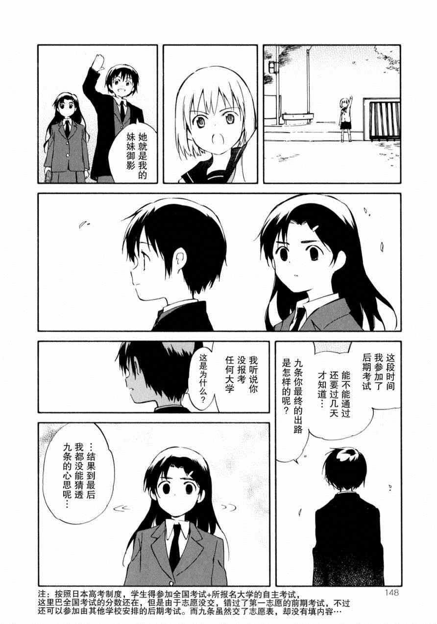 《鱼的梦》漫画 011集